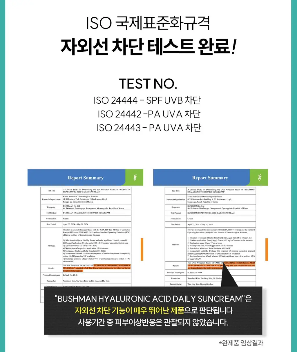 [씨프렌들리] 부쉬맨 히알루론산 데일리 선크림 50ml 기획 (+ 20ml) 상세페이지 19